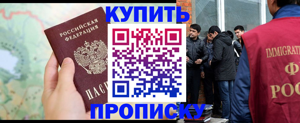 прописка законно в Николаевске