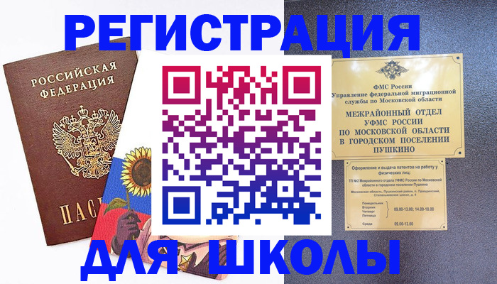 прописка регистрация в Николаевске