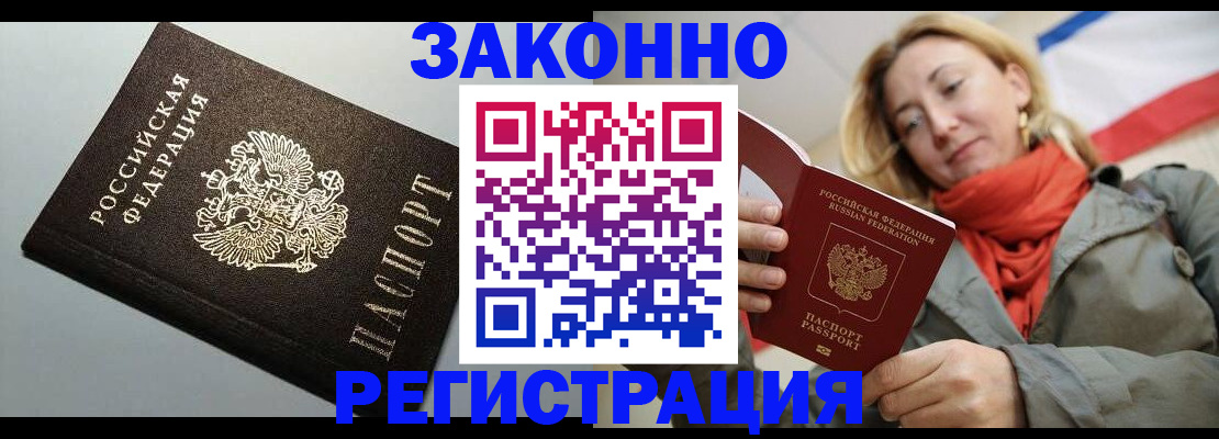 временная регистрация недорого в Николаевске
