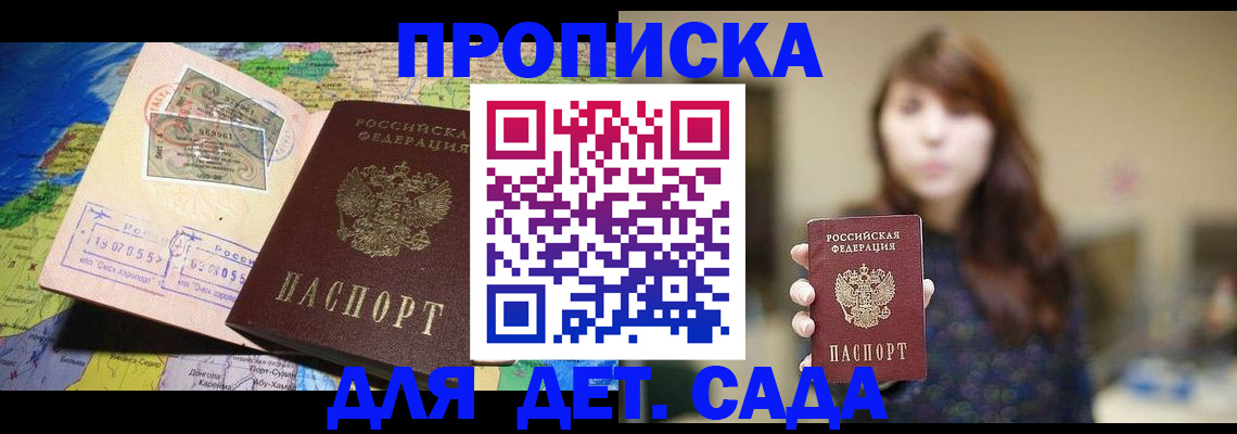 прописка гарантия в Николаевске