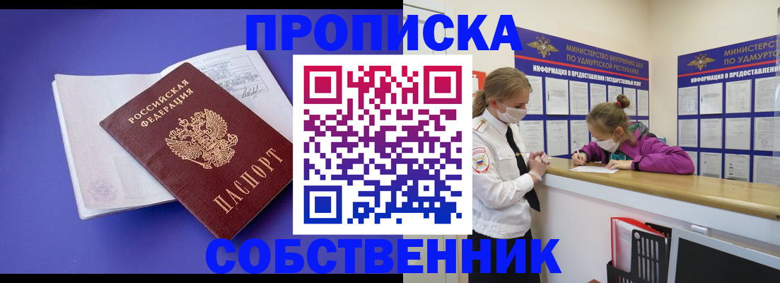 прописка в Николаевске