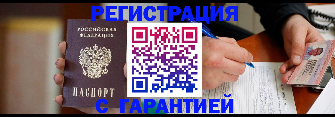 временная регистрация надежно в Николаевске