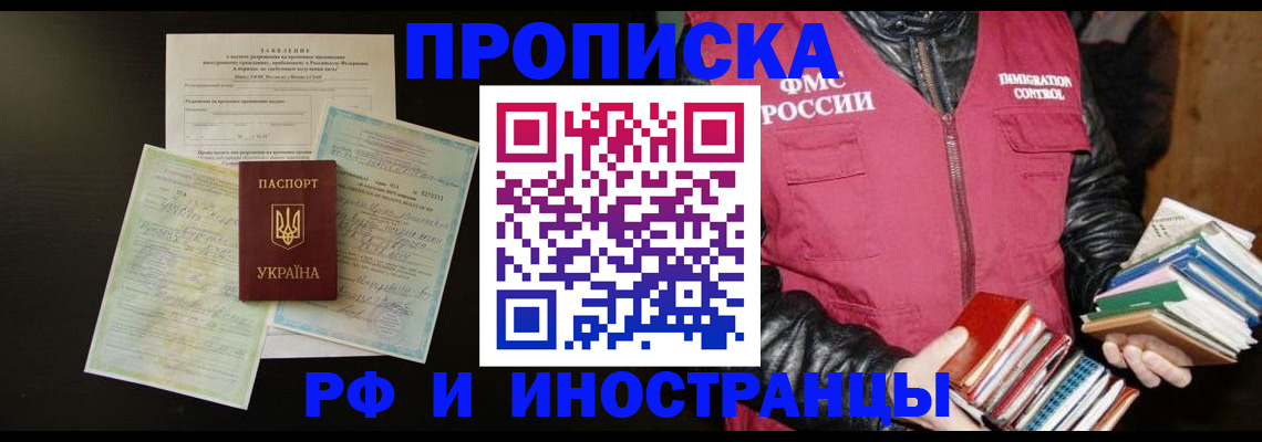 временная прописка в Николаевске