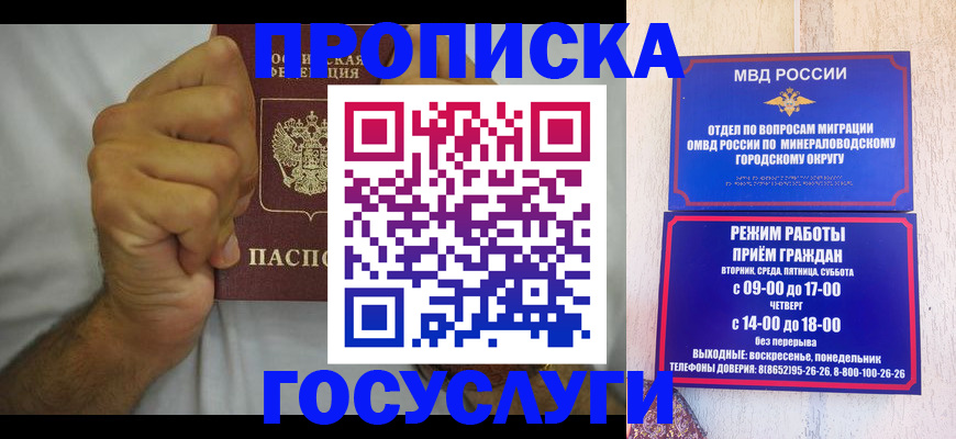 прописка от собственника в Николаевске
