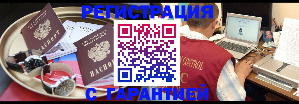 прописка регистрация в Николаевске