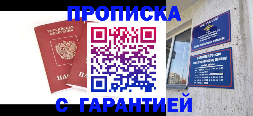 прописка в Николаевске