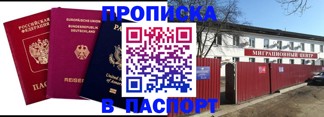 прописка в квартире в Николаевске