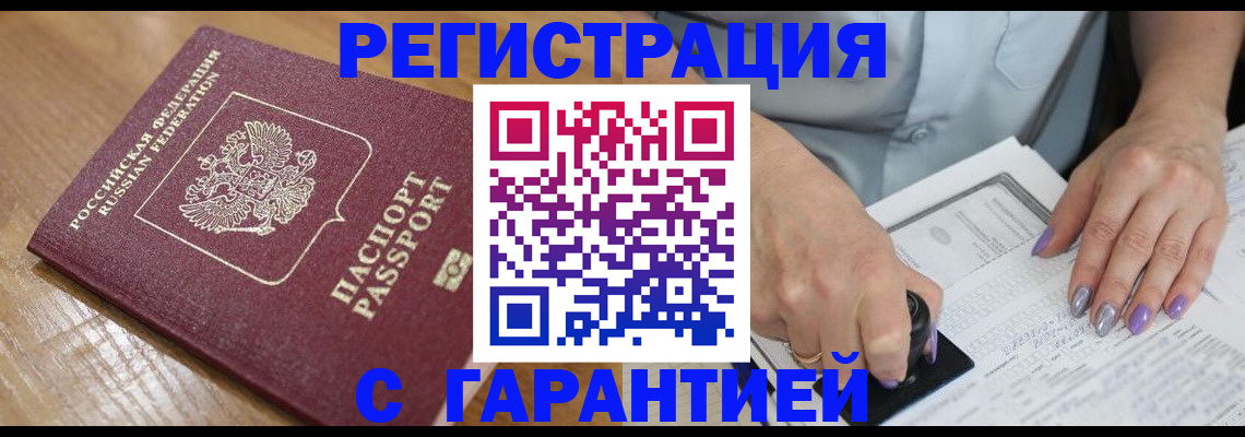 временная регистрация в Николаевске